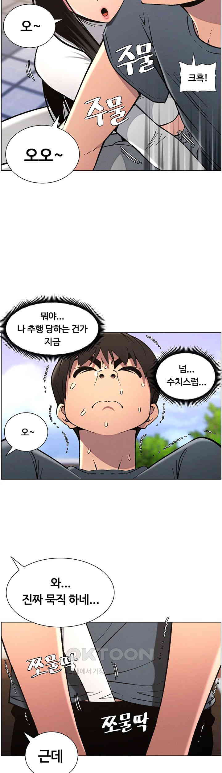 A Secret Lesson With My Younger Sister Raw Chapter 34 image 19
