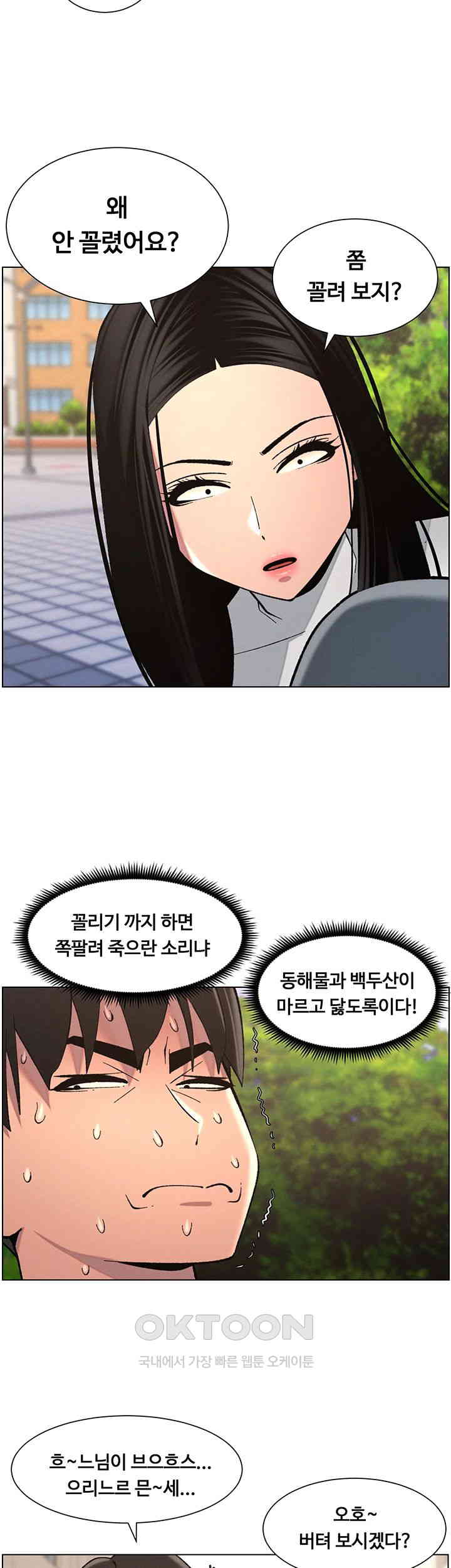 A Secret Lesson With My Younger Sister Raw Chapter 34 image 20