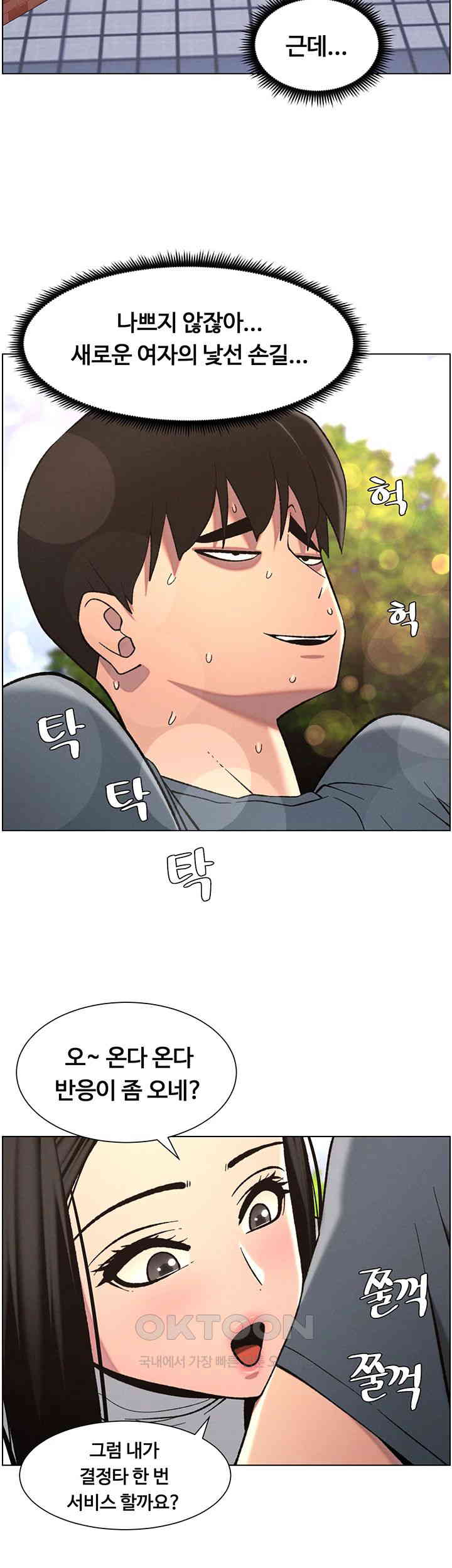 A Secret Lesson With My Younger Sister Raw Chapter 34 image 22