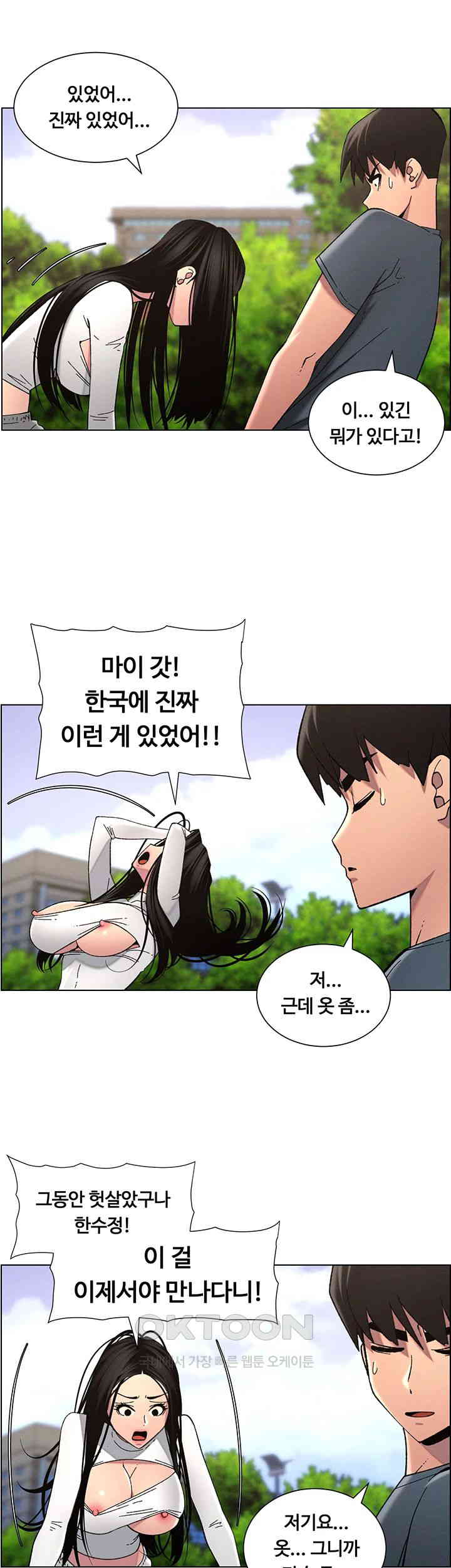 A Secret Lesson With My Younger Sister Raw Chapter 34 image 29