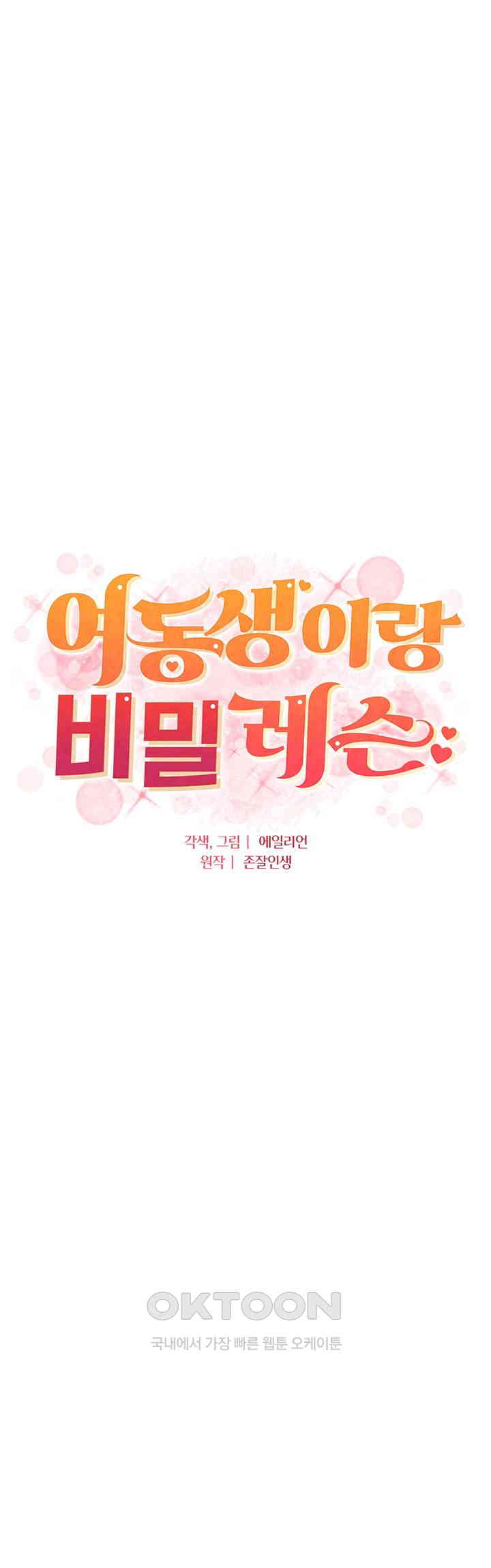A Secret Lesson With My Younger Sister Raw Chapter 34 image 3