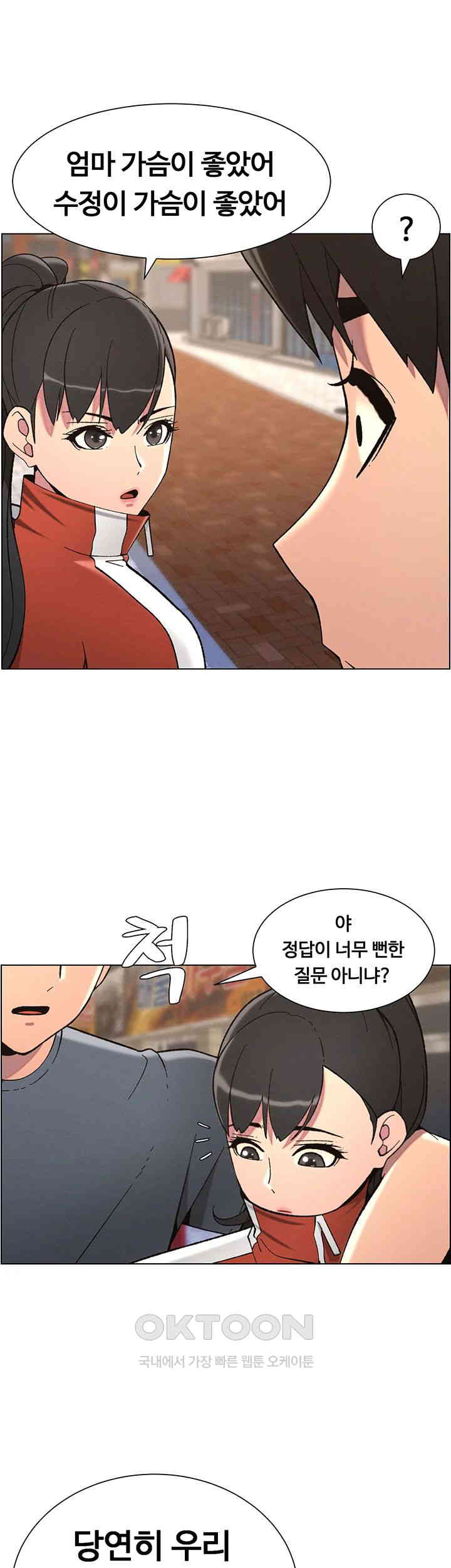 A Secret Lesson With My Younger Sister Raw Chapter 34 image 39