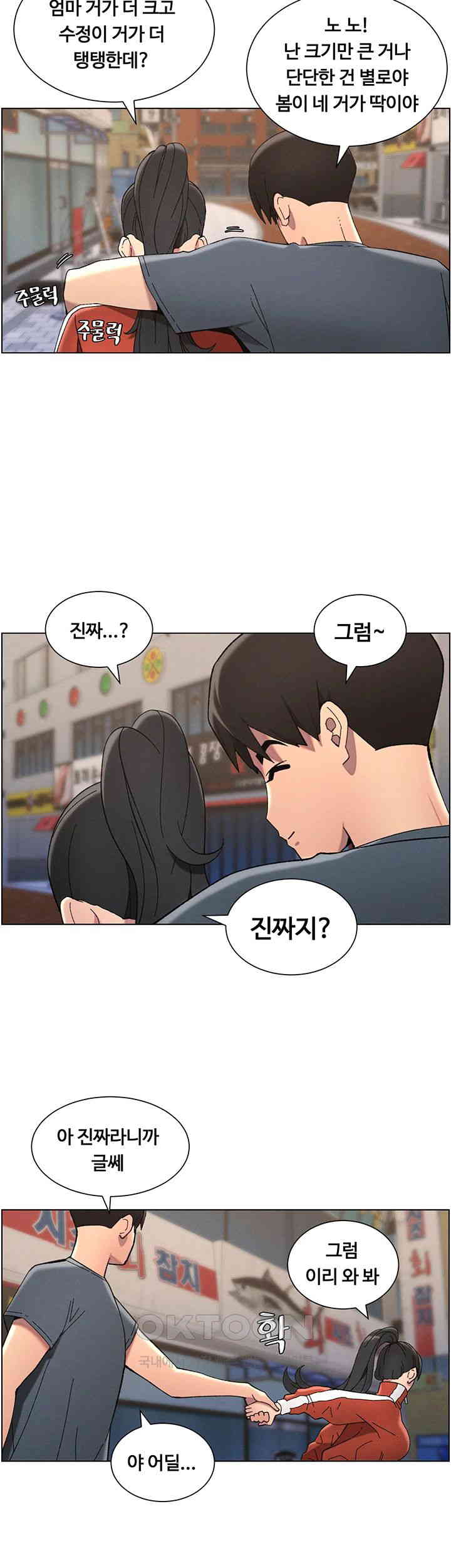 A Secret Lesson With My Younger Sister Raw Chapter 34 image 41