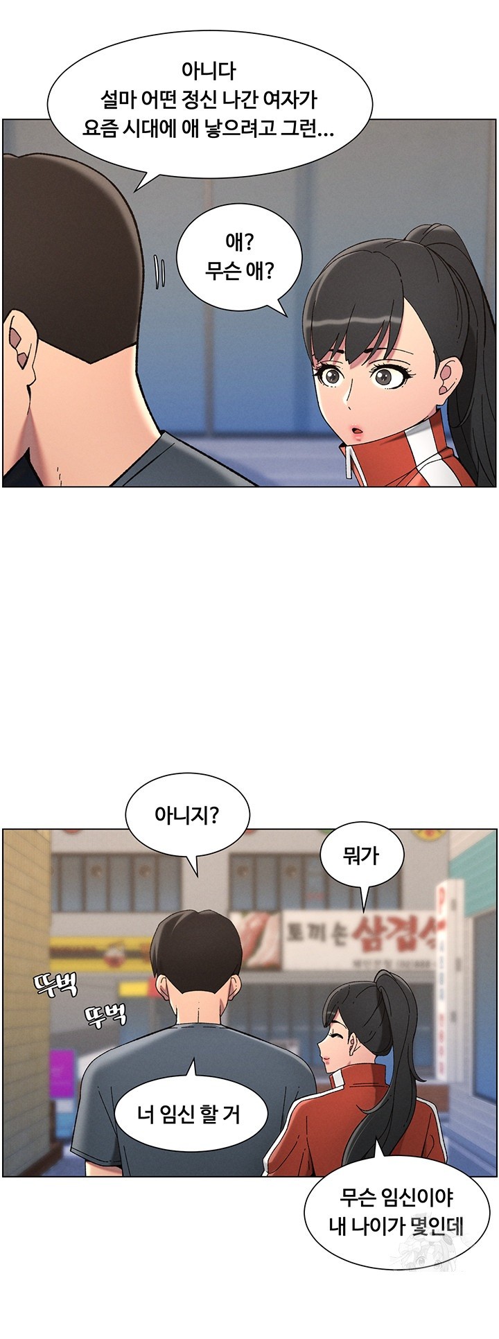 A Secret Lesson With My Younger Sister Raw Chapter 35 image 36