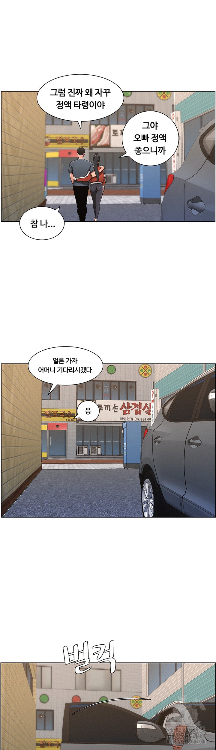 A Secret Lesson With My Younger Sister Raw Chapter 35 image 38