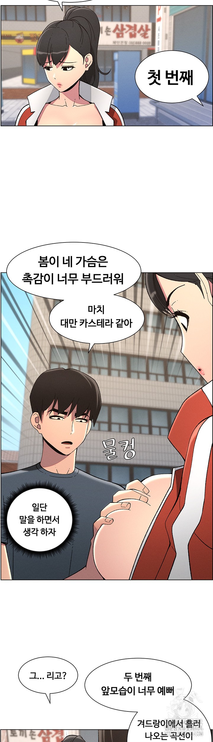 A Secret Lesson With My Younger Sister Raw Chapter 35 image 6