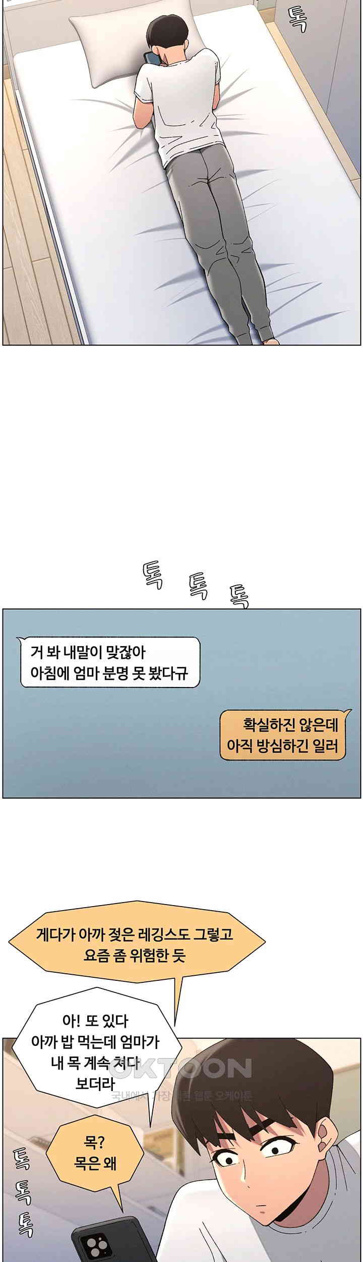 A Secret Lesson With My Younger Sister Raw Chapter 36 image 16