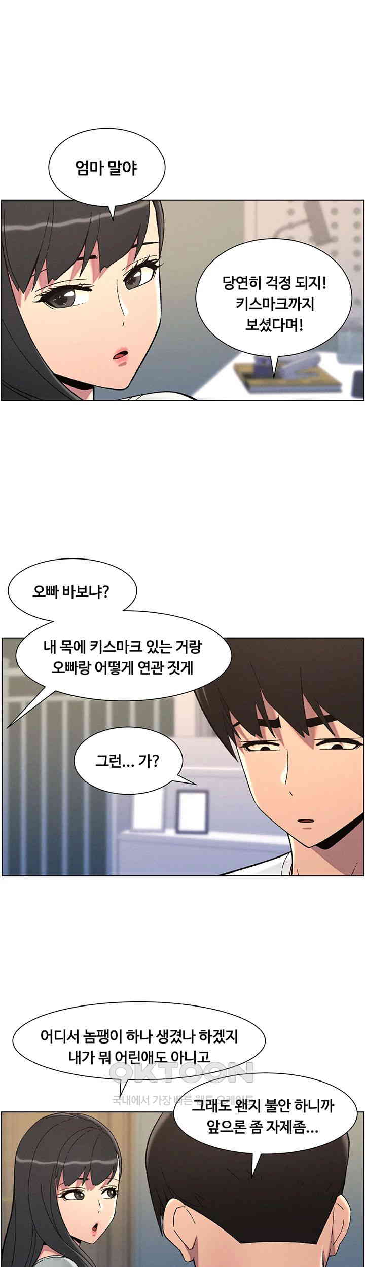 A Secret Lesson With My Younger Sister Raw Chapter 36 image 23