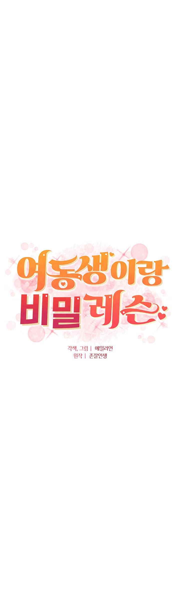 A Secret Lesson With My Younger Sister Raw Chapter 36 image 2