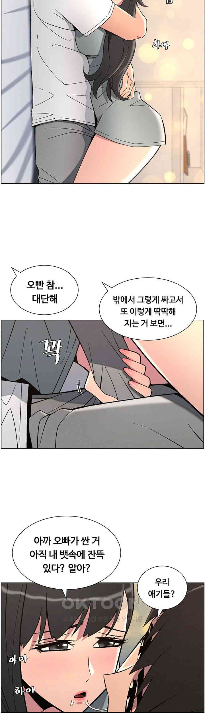 A Secret Lesson With My Younger Sister Raw Chapter 36 image 29