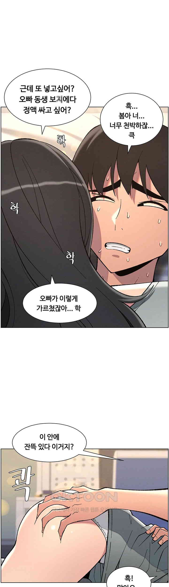 A Secret Lesson With My Younger Sister Raw Chapter 36 image 30