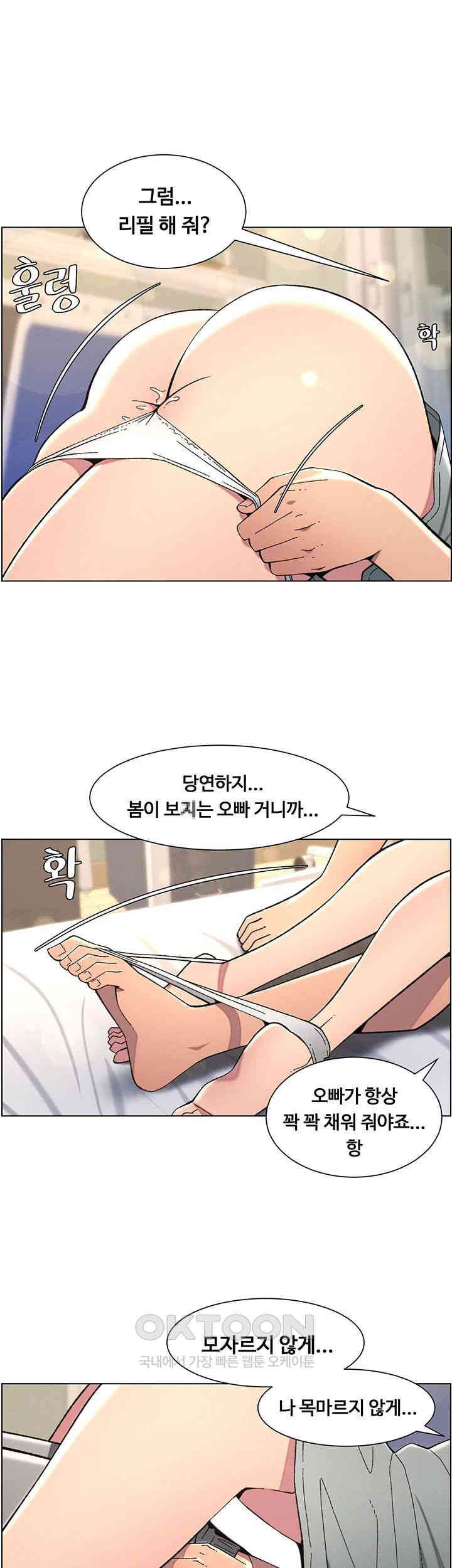 A Secret Lesson With My Younger Sister Raw Chapter 36 image 33