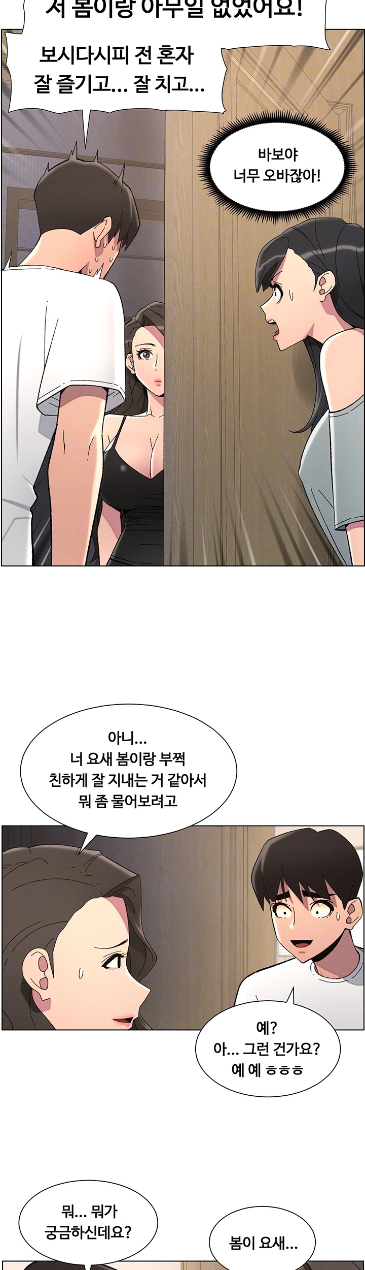 A Secret Lesson With My Younger Sister Raw Chapter 37 image 13