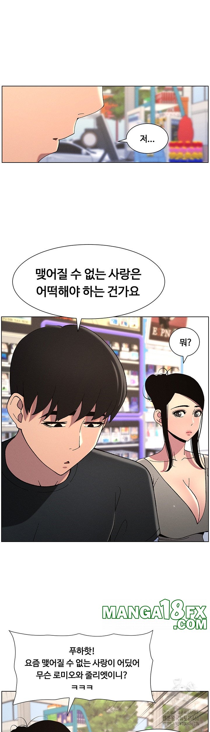 A Secret Lesson With My Younger Sister Raw Chapter 38 image 12