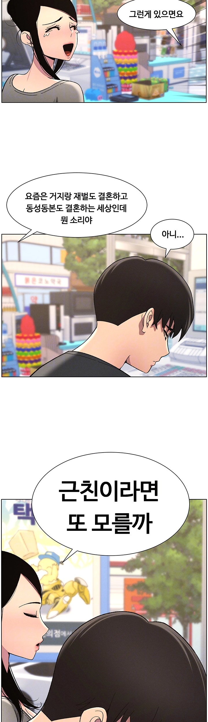 A Secret Lesson With My Younger Sister Raw Chapter 38 image 13