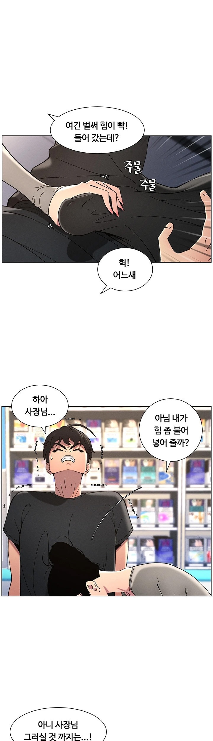 A Secret Lesson With My Younger Sister Raw Chapter 38 image 16