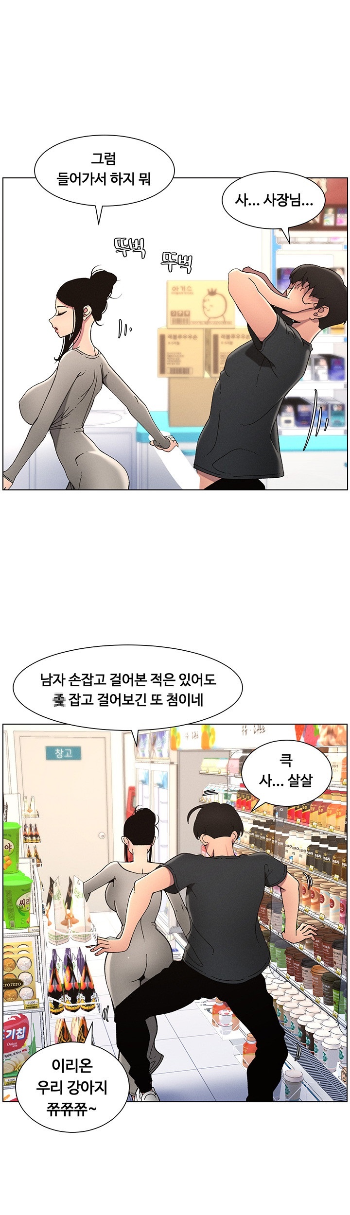 A Secret Lesson With My Younger Sister Raw Chapter 38 image 21