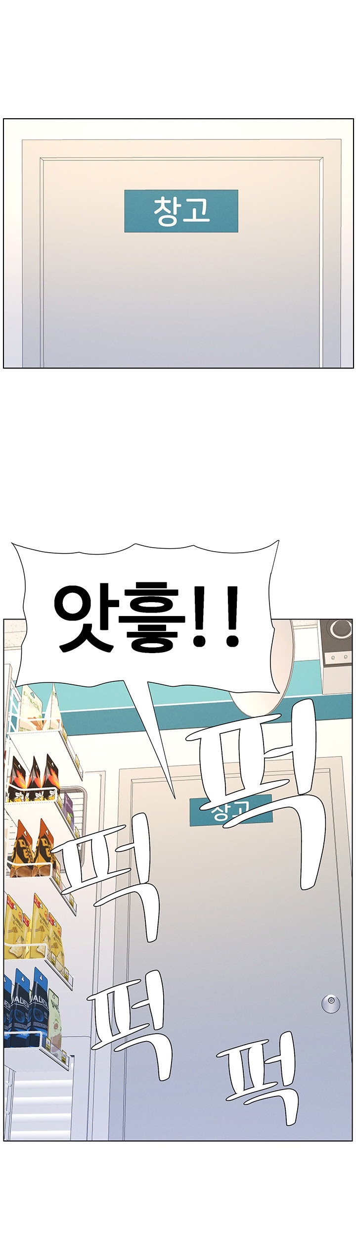 A Secret Lesson With My Younger Sister Raw Chapter 38 image 22