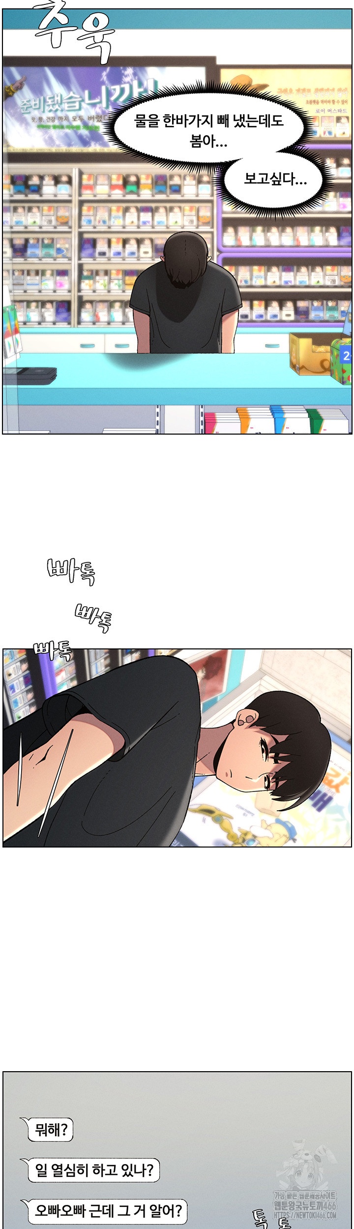 A Secret Lesson With My Younger Sister Raw Chapter 38 image 28