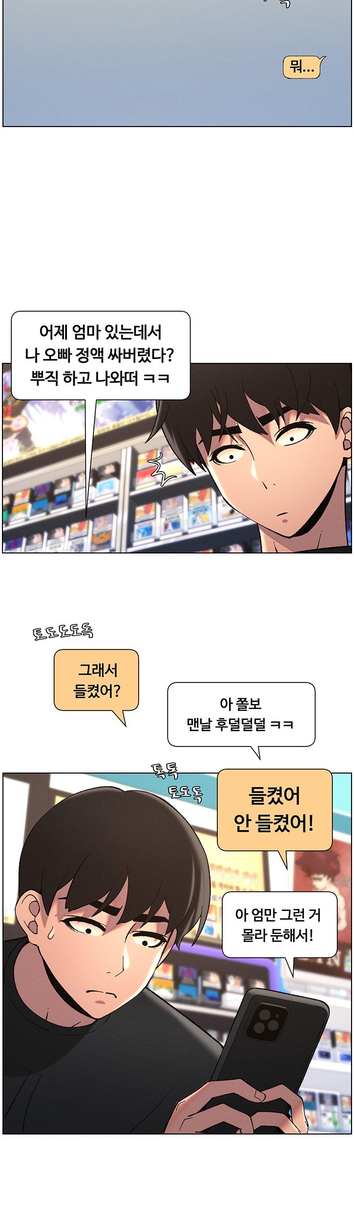 A Secret Lesson With My Younger Sister Raw Chapter 38 image 29