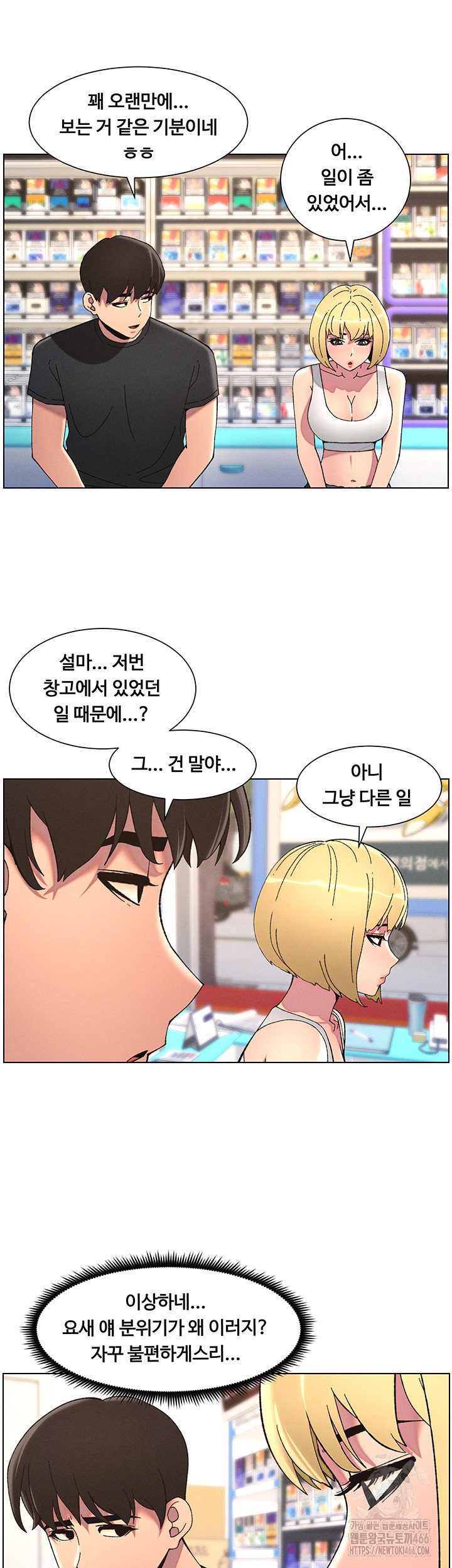 A Secret Lesson With My Younger Sister Raw Chapter 38 image 45