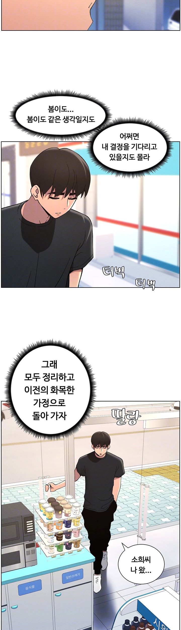 A Secret Lesson With My Younger Sister Raw Chapter 38 image 8