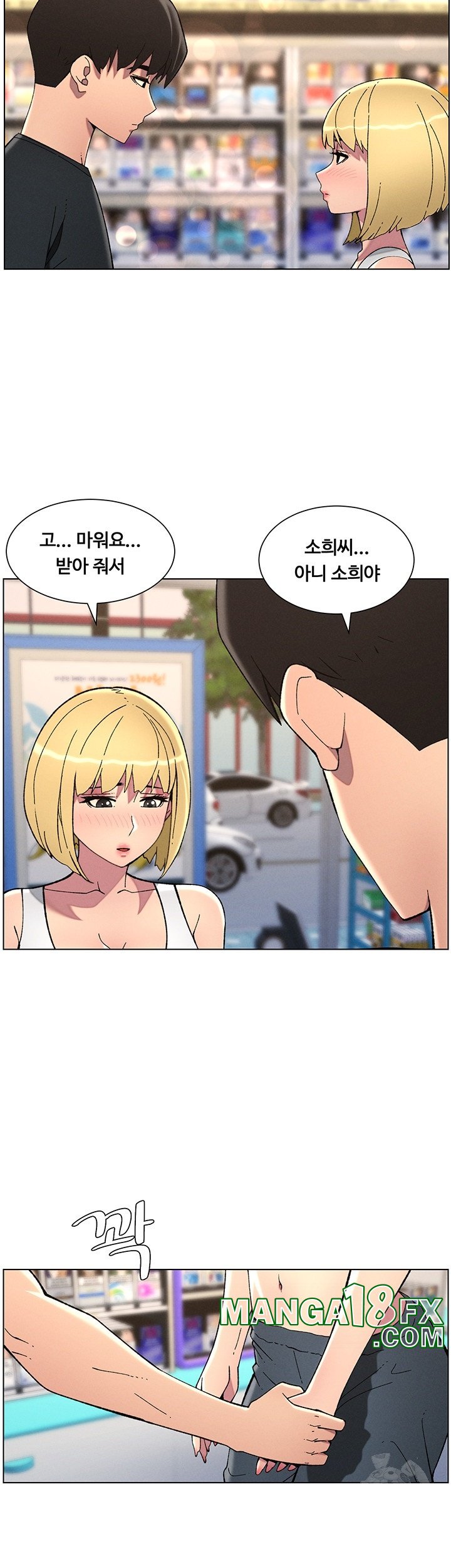 A Secret Lesson With My Younger Sister Raw Chapter 39 image 16