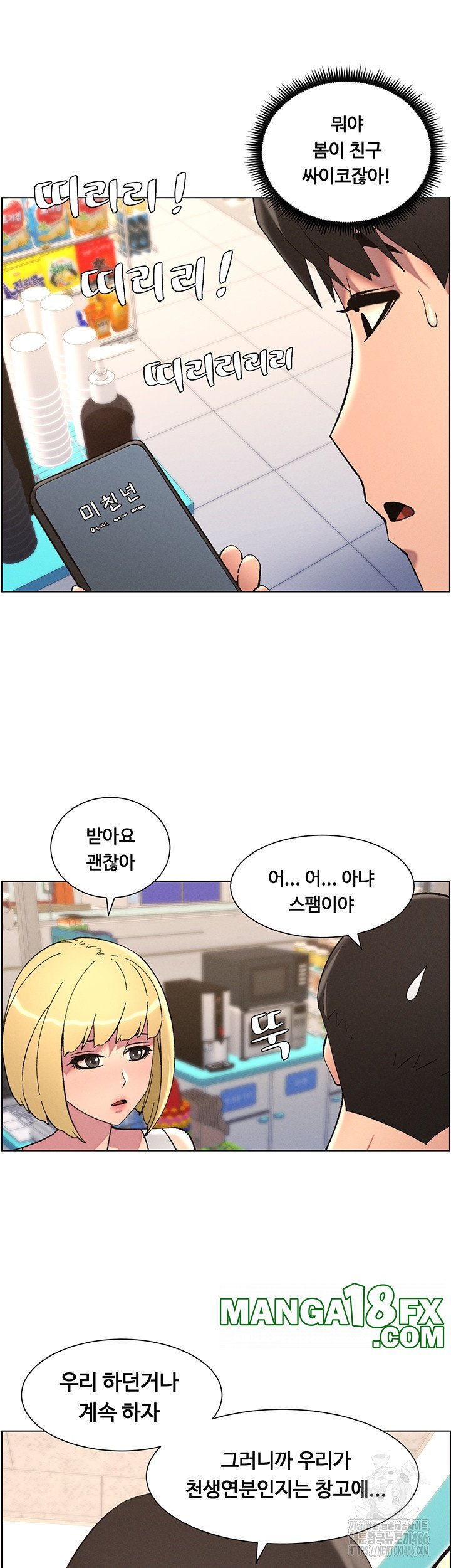 A Secret Lesson With My Younger Sister Raw Chapter 39 image 20