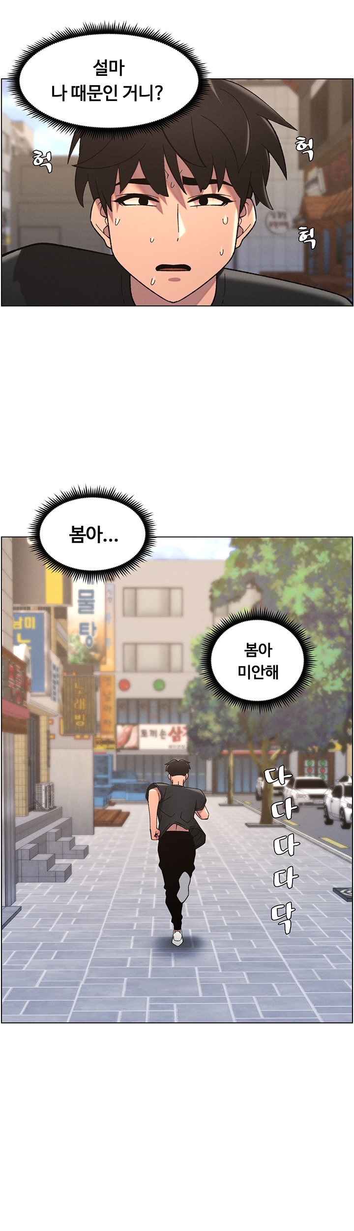 A Secret Lesson With My Younger Sister Raw Chapter 39 image 33