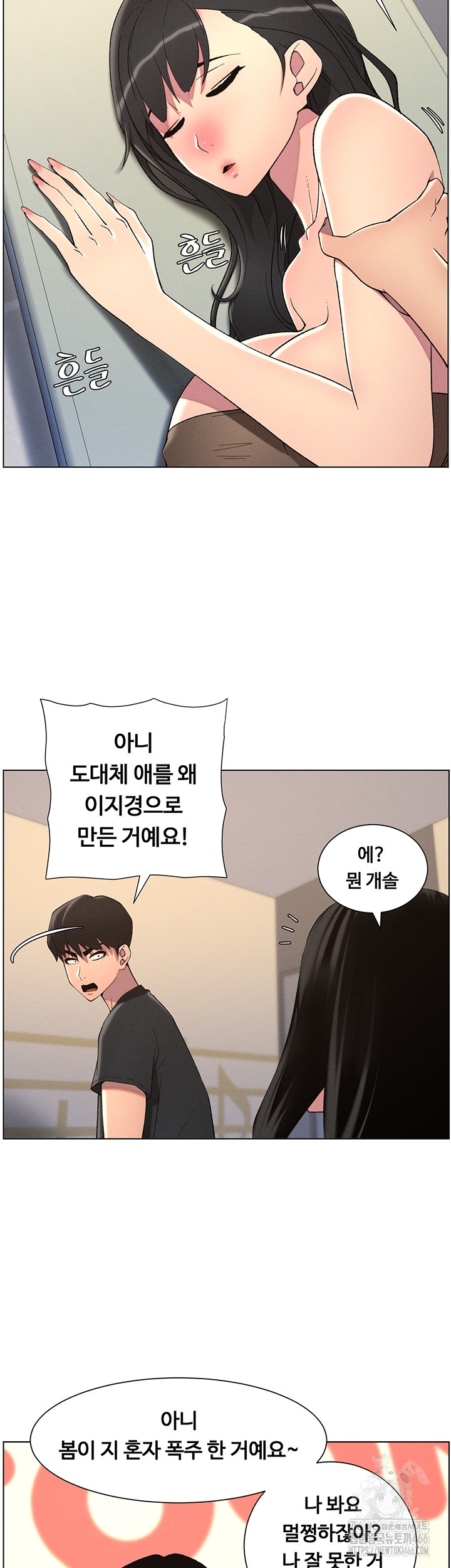 A Secret Lesson With My Younger Sister Raw Chapter 39 image 36