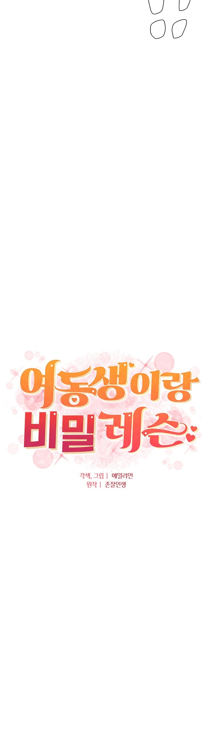 A Secret Lesson With My Younger Sister Raw Chapter 39 image 4