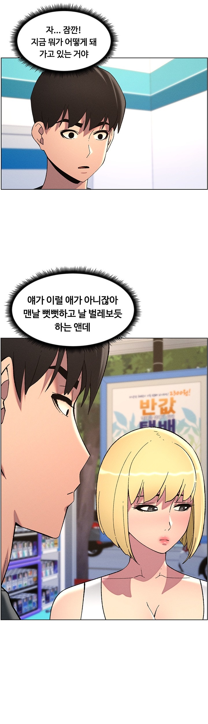 A Secret Lesson With My Younger Sister Raw Chapter 39 image 6