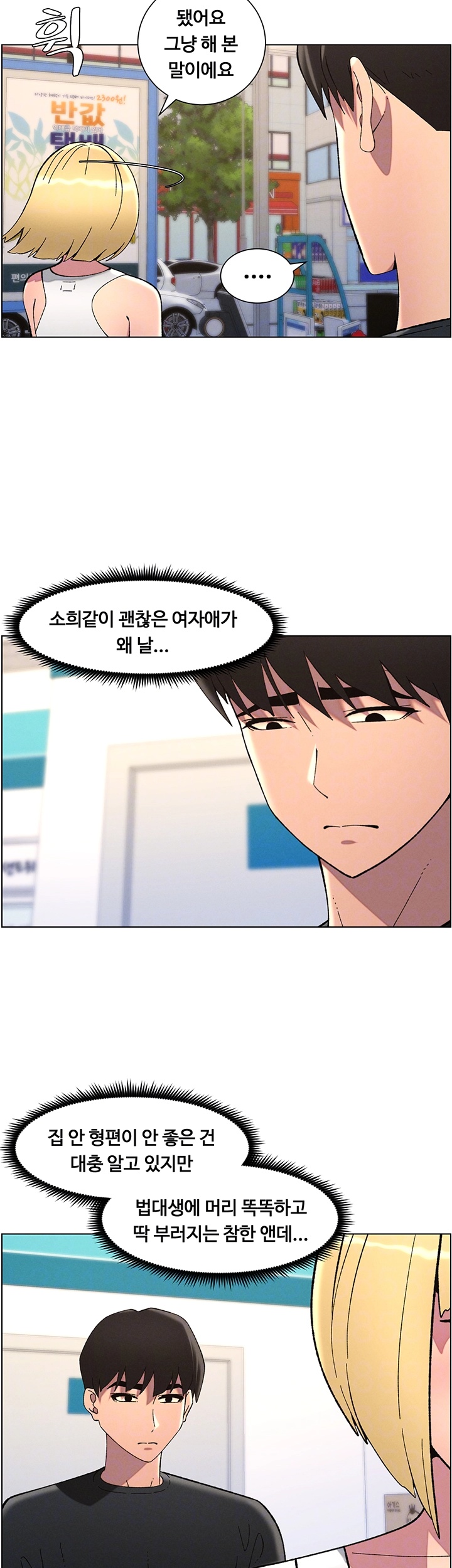 A Secret Lesson With My Younger Sister Raw Chapter 39 image 8
