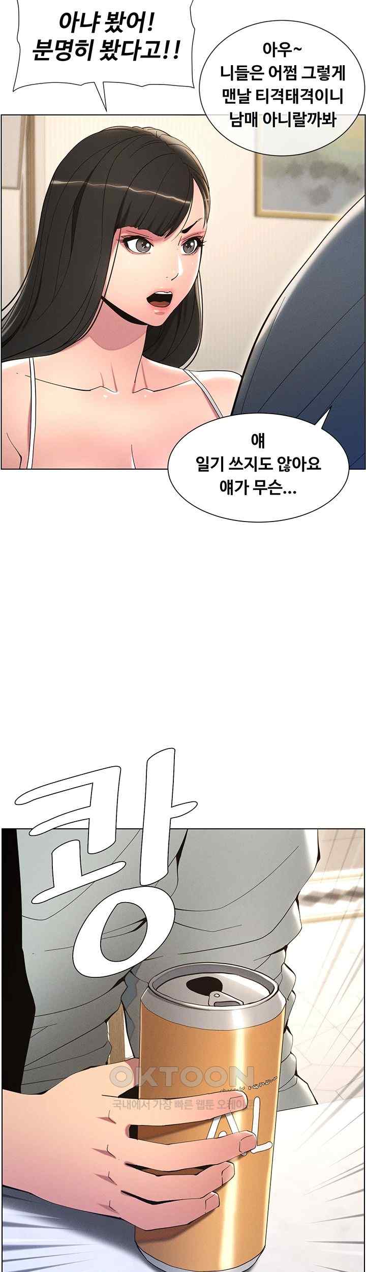 A Secret Lesson With My Younger Sister Raw Chapter 4 image 26