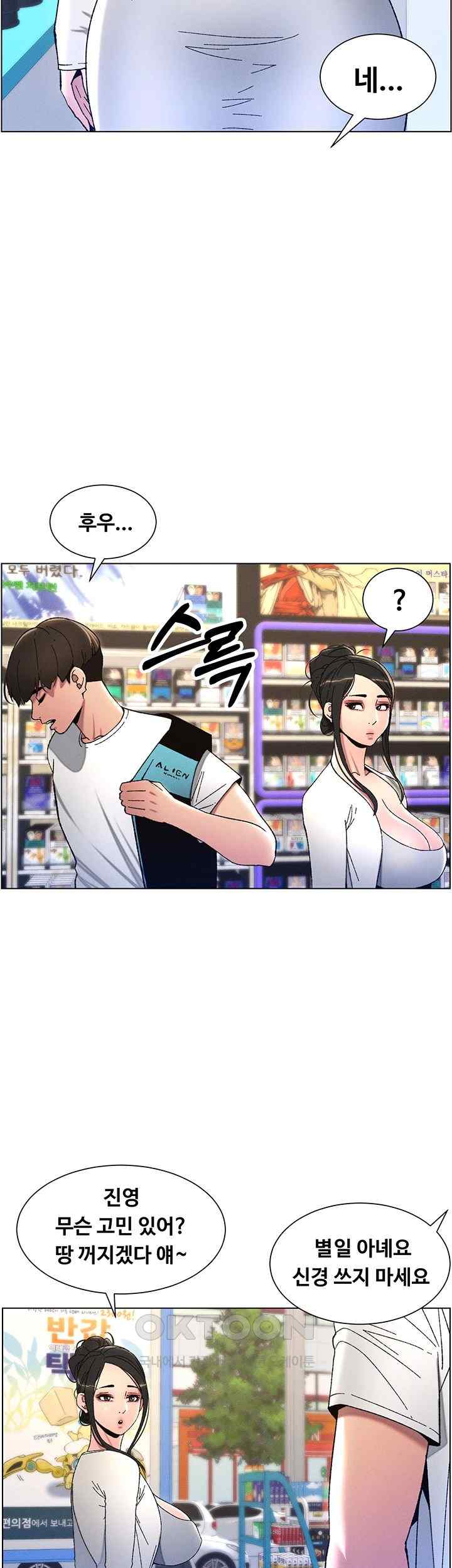 A Secret Lesson With My Younger Sister Raw Chapter 4 image 36