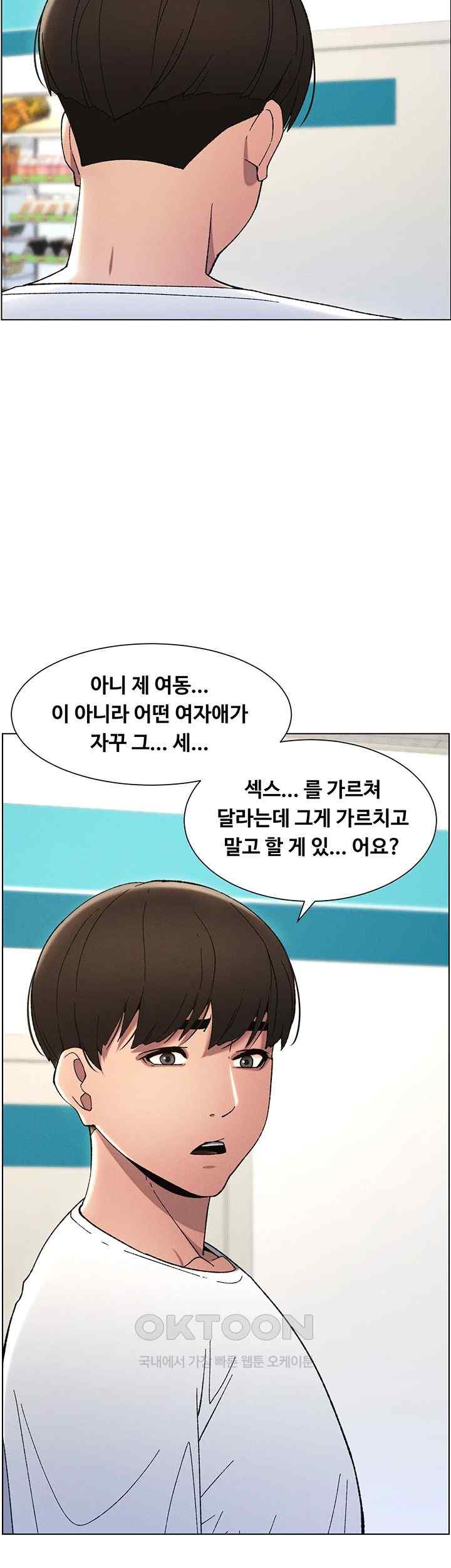 A Secret Lesson With My Younger Sister Raw Chapter 4 image 40