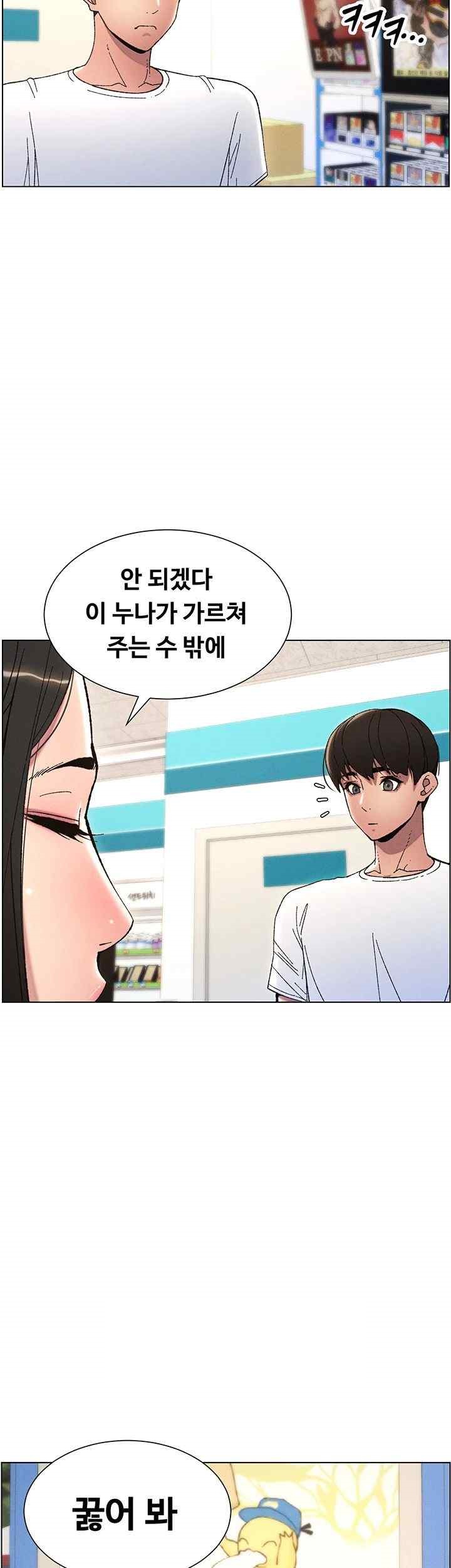 A Secret Lesson With My Younger Sister Raw Chapter 4 image 50