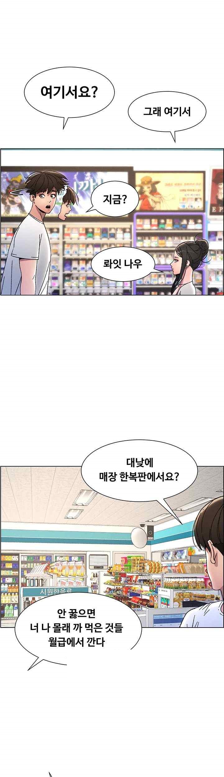 A Secret Lesson With My Younger Sister Raw Chapter 4 image 53