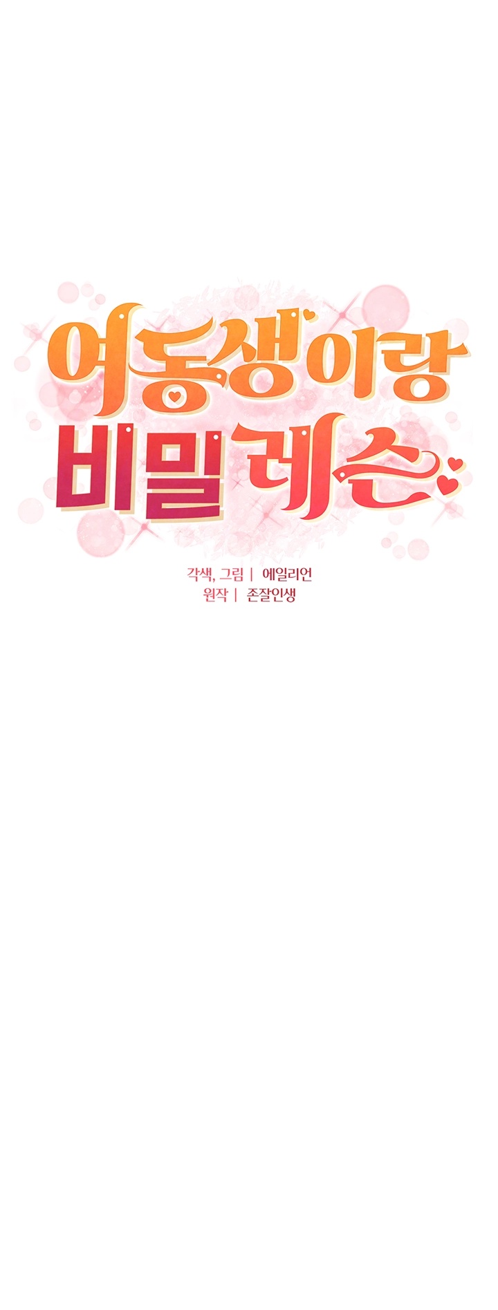 A Secret Lesson With My Younger Sister Raw Chapter 40 image 3