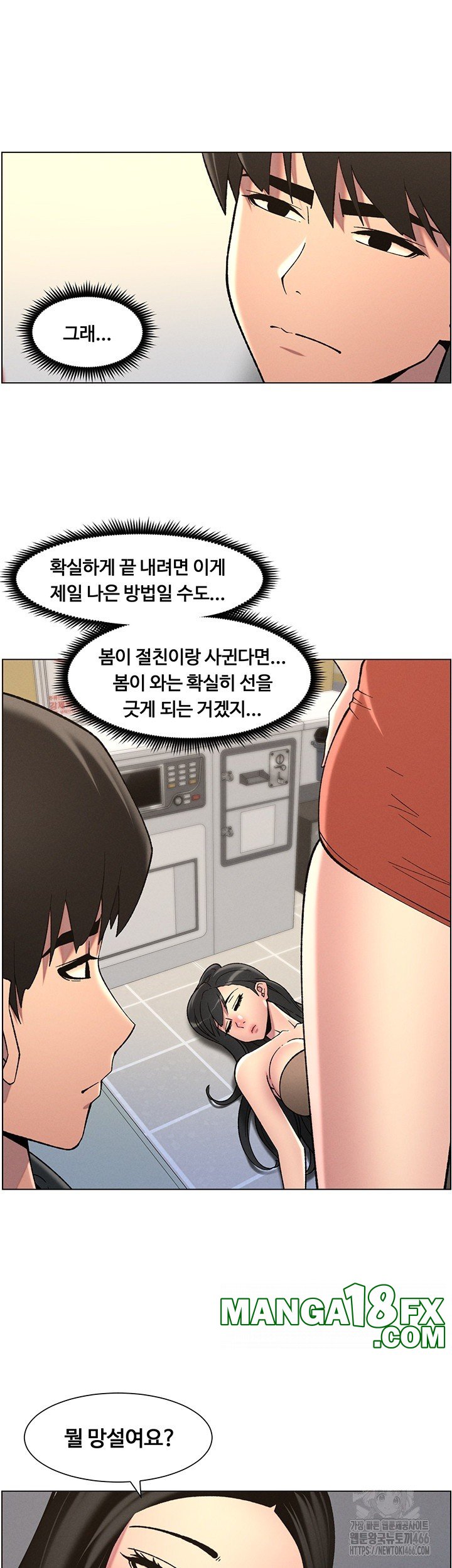 A Secret Lesson With My Younger Sister Raw Chapter 41 image 25