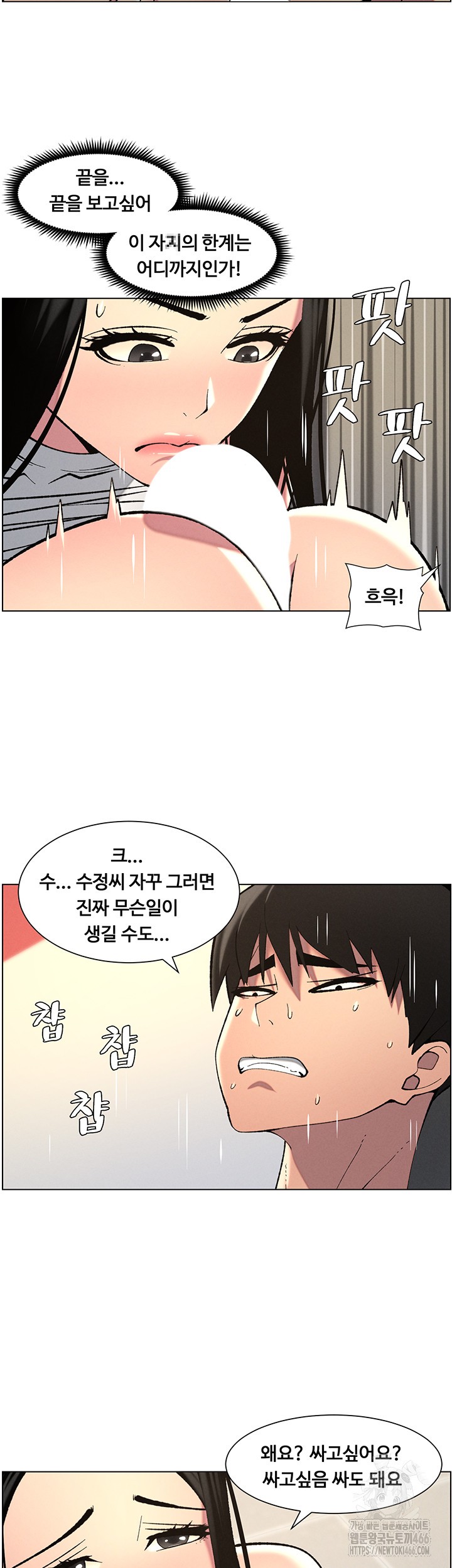 A Secret Lesson With My Younger Sister Raw Chapter 41 image 6
