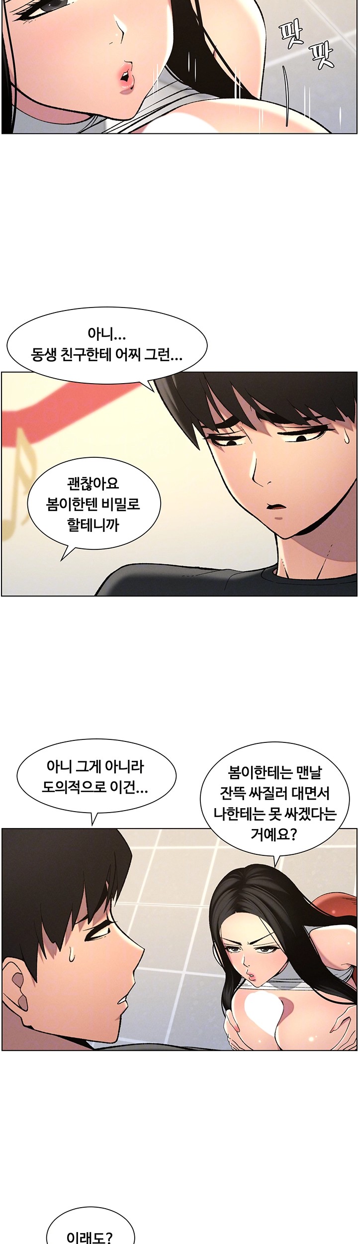 A Secret Lesson With My Younger Sister Raw Chapter 41 image 7
