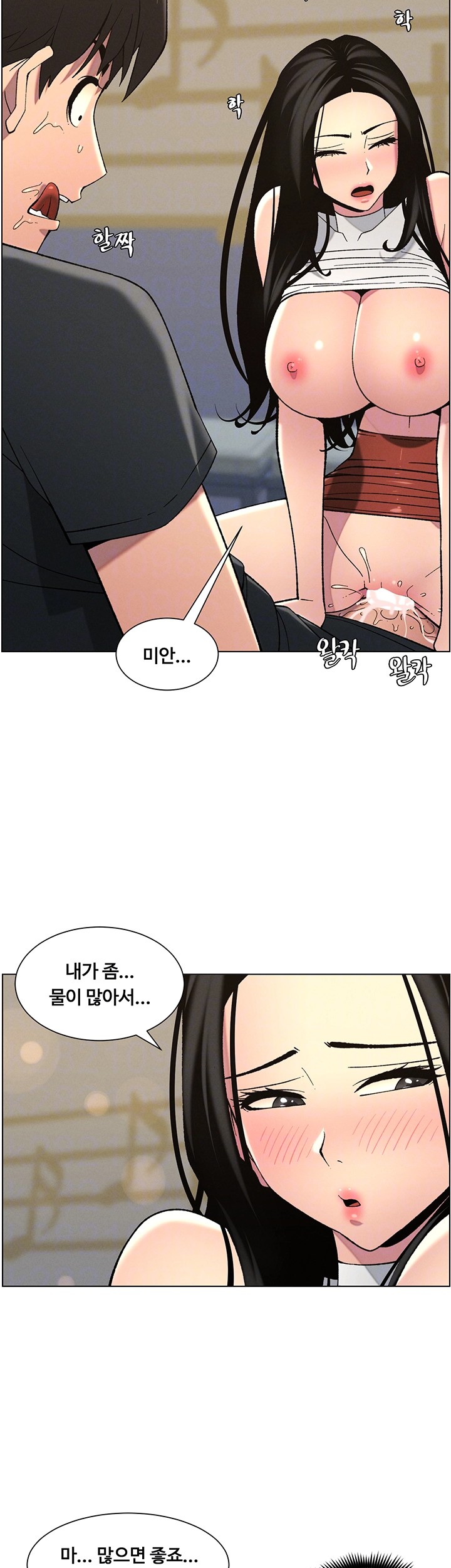 A Secret Lesson With My Younger Sister Raw Chapter 42 image 8