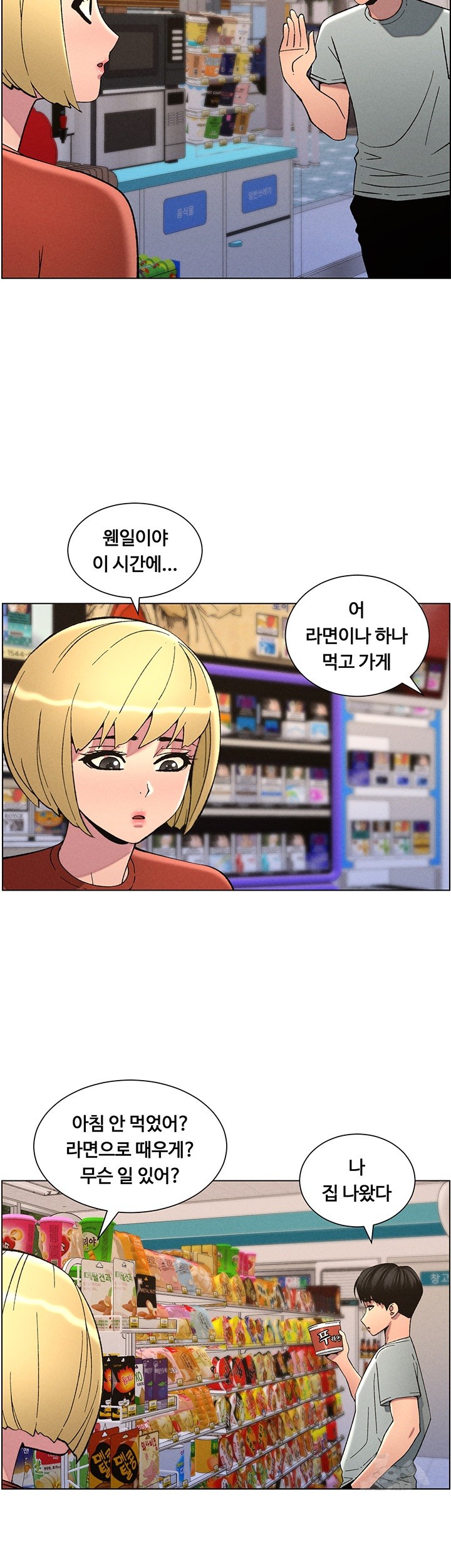 A Secret Lesson With My Younger Sister Raw Chapter 45 image 14