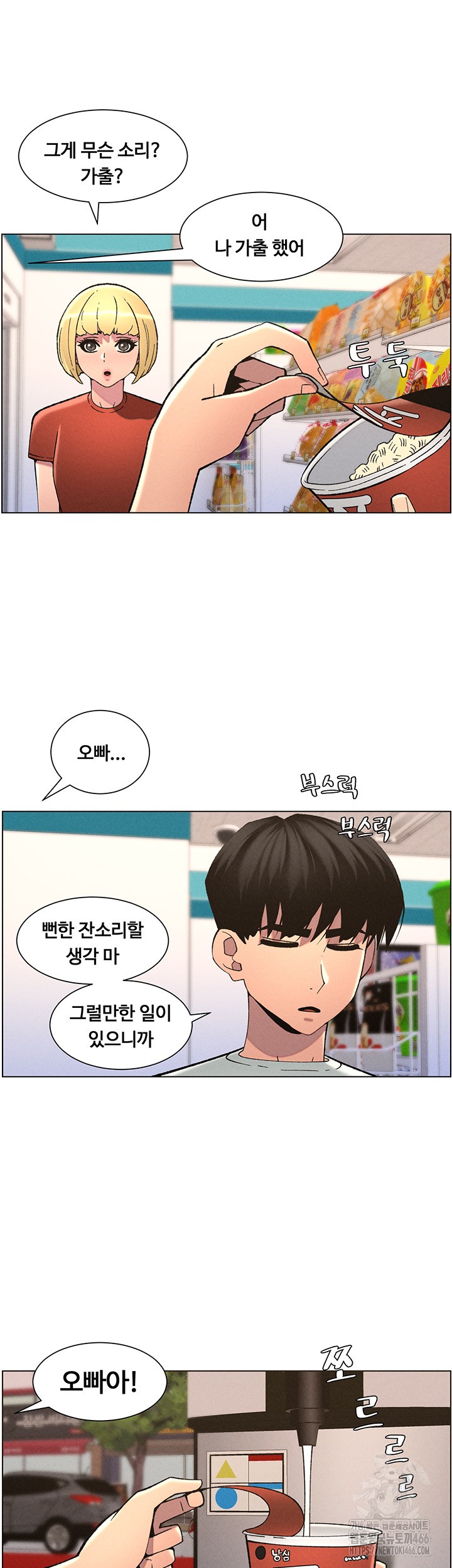 A Secret Lesson With My Younger Sister Raw Chapter 45 image 15