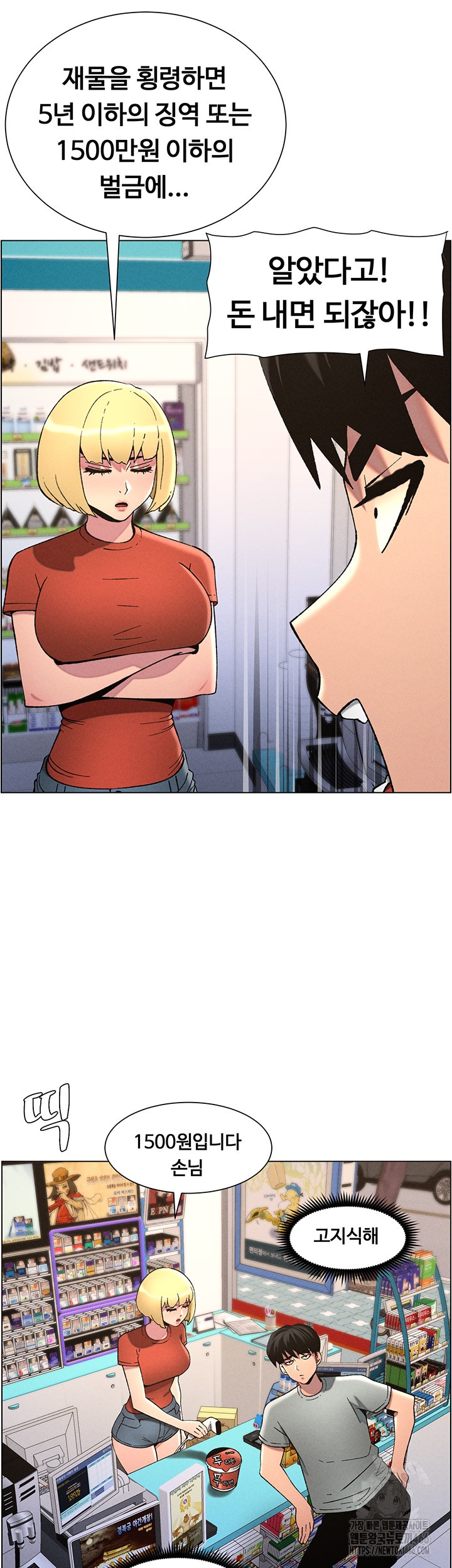 A Secret Lesson With My Younger Sister Raw Chapter 45 image 19