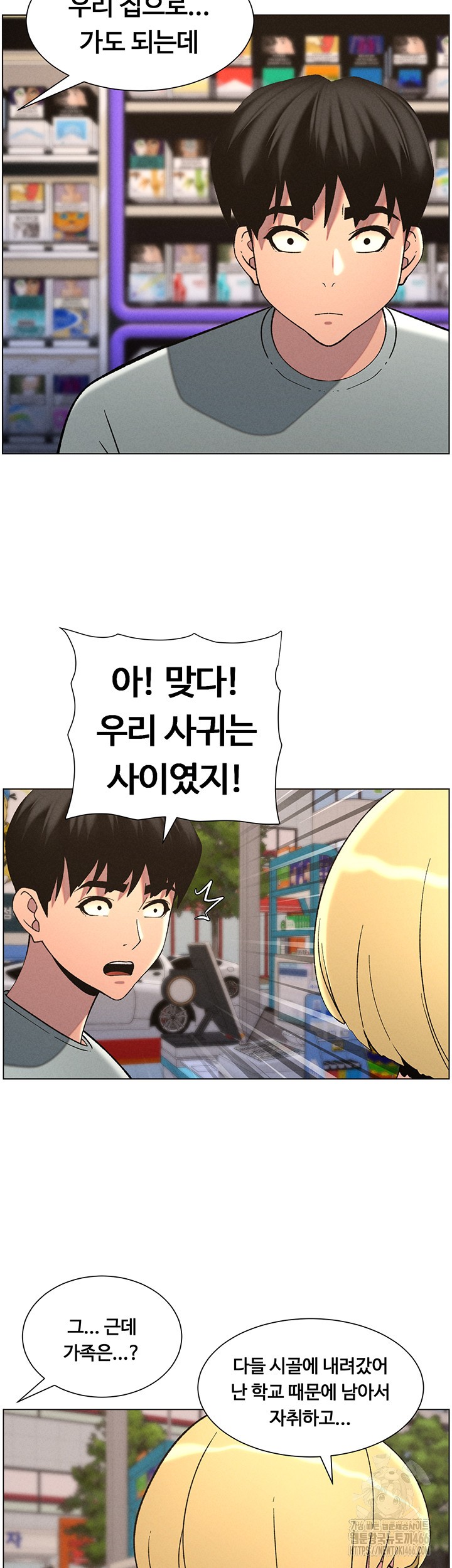 A Secret Lesson With My Younger Sister Raw Chapter 45 image 23