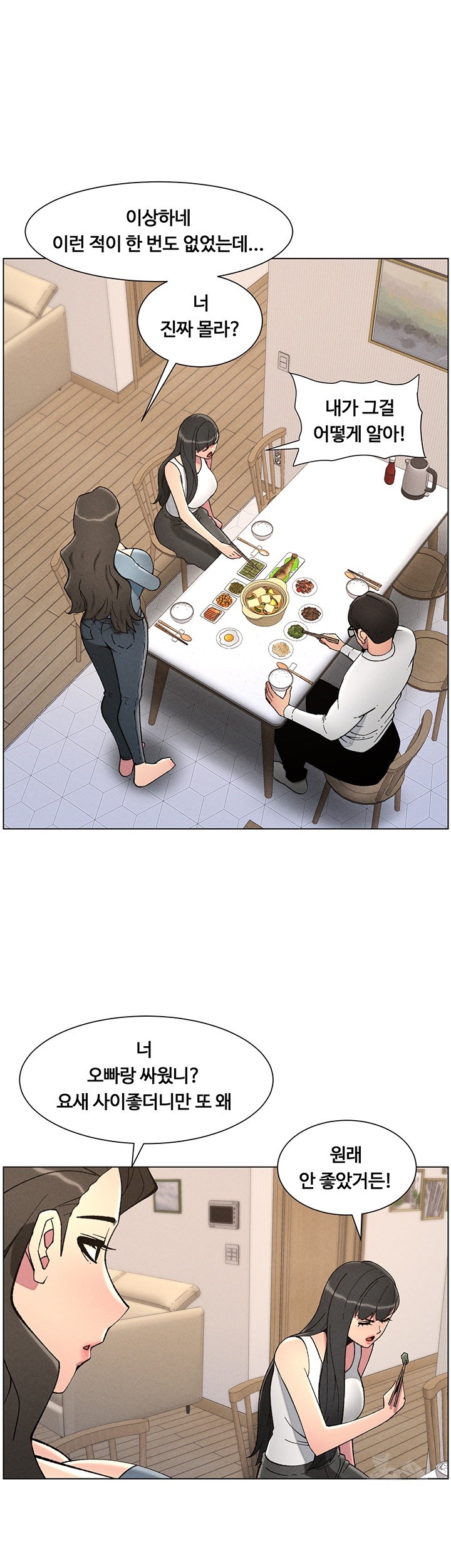 A Secret Lesson With My Younger Sister Raw Chapter 45 image 6