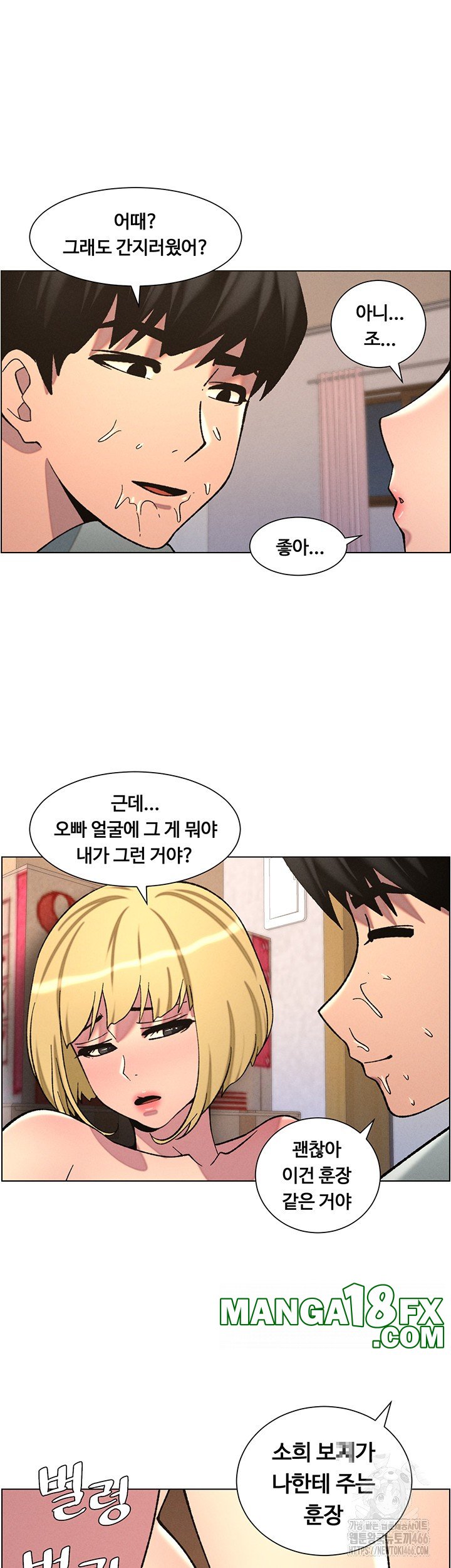 A Secret Lesson With My Younger Sister Raw Chapter 46 image 32