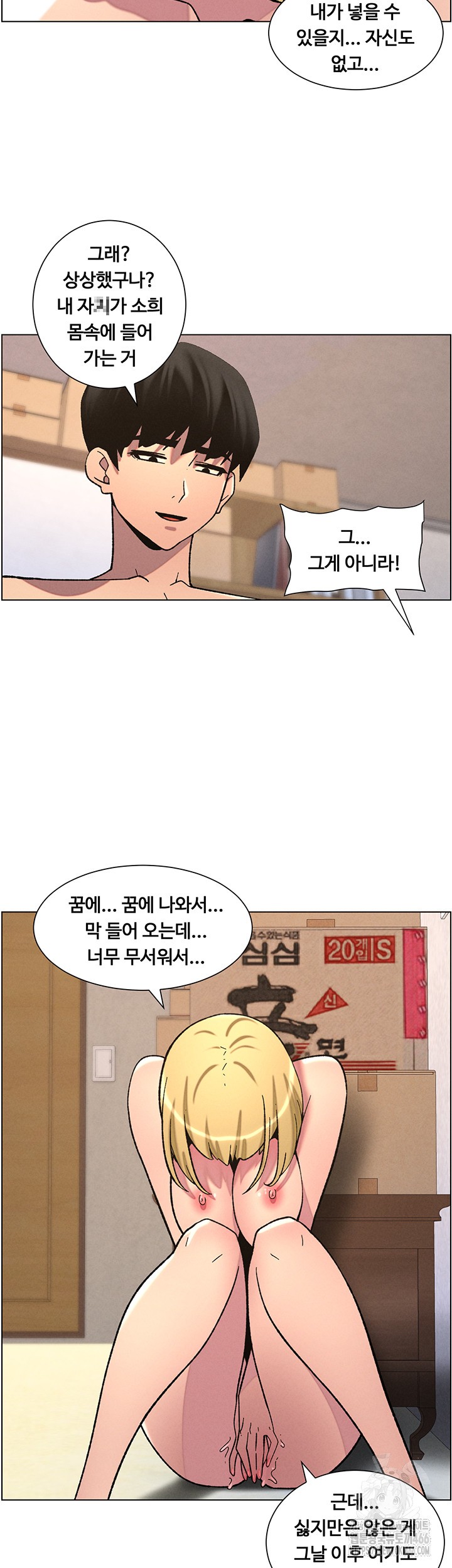 A Secret Lesson With My Younger Sister Raw Chapter 46 image 37